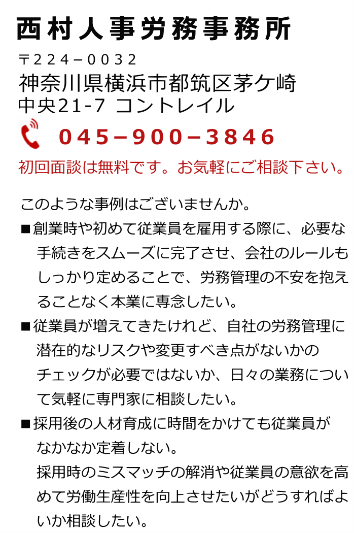 西村人事労務事務所 社労士 西村慎太郎